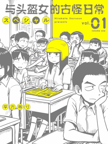 退役勇者的古怪日常漫画