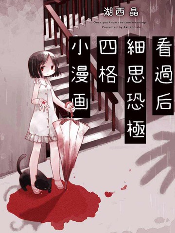 经典的四格漫画