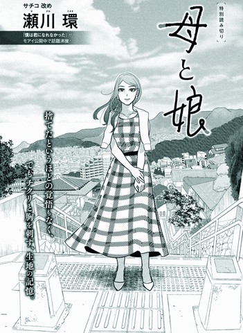 隔离母女 漫画