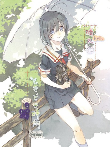 四月一日晴时雨