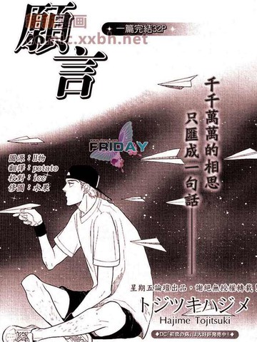 庸人之愿漫画