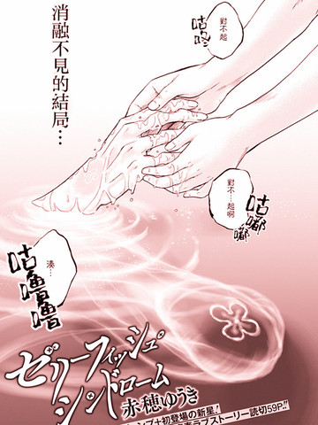 水母的我依旧超神漫画