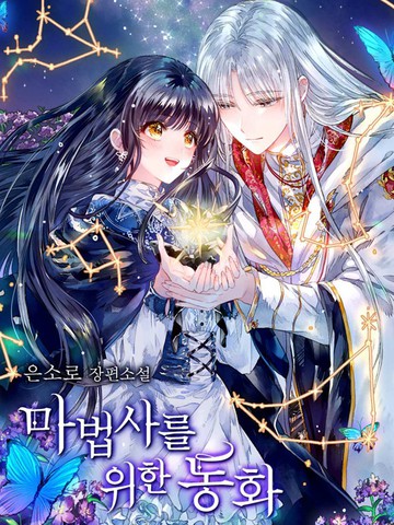 回归的八阶魔法师漫画