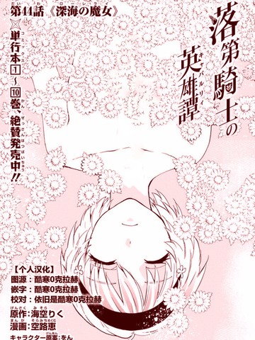 落第骑士的英雄谭漫画结局