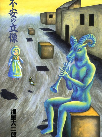 诸星大二郎 漫画