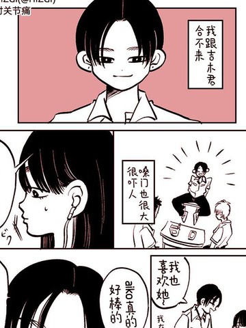 眼睛太毒的职场二人漫画