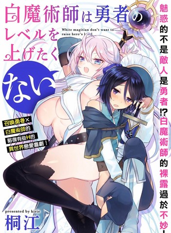 白魔术师不想让勇者升级漫画在线观看