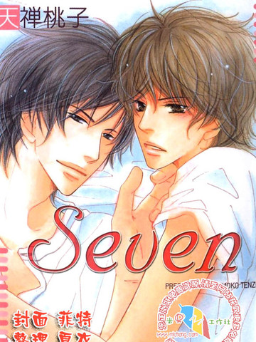 seven seeds 漫画