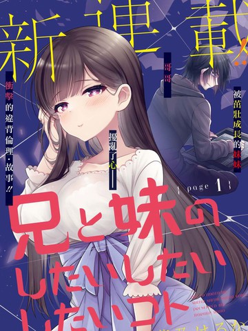 兄与妹想做的事日本漫画完整版