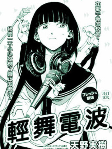 听我的电波吧漫画完整版