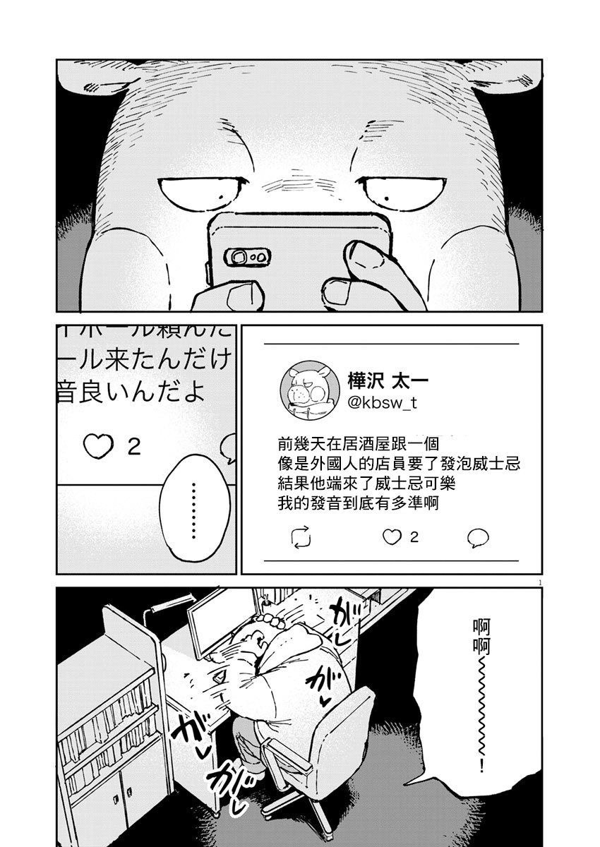 奇巧计程车漫画,第4话2图