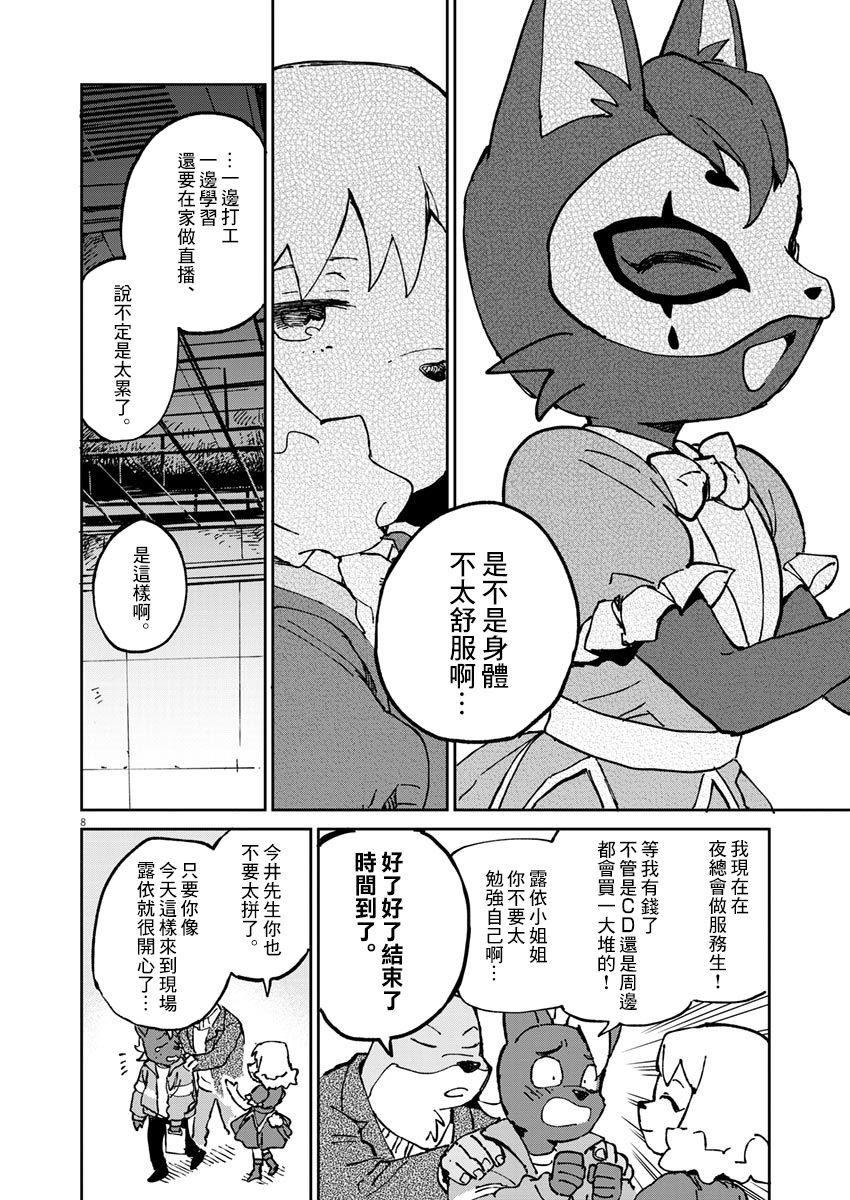 奇巧计程车漫画,第4话4图