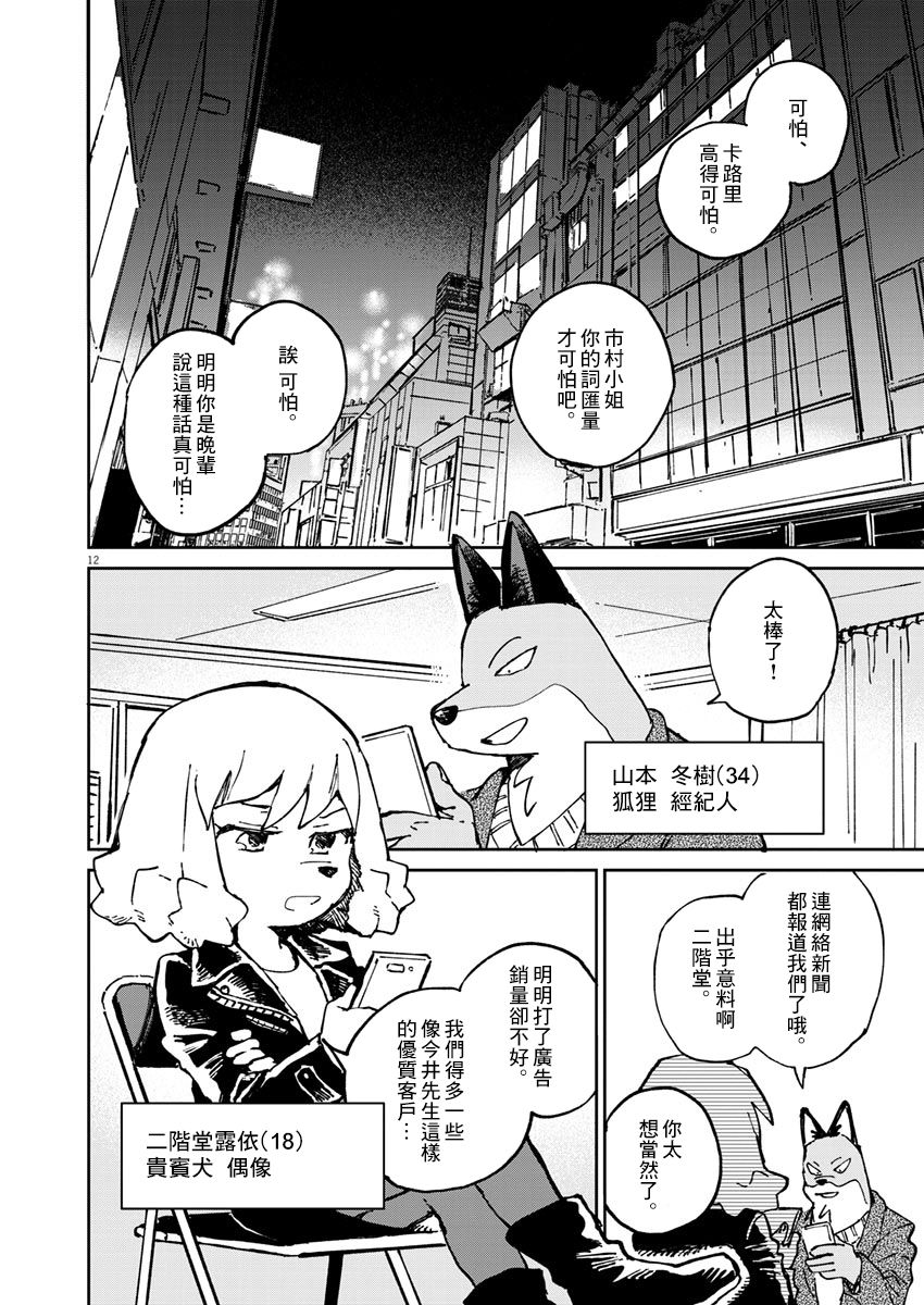 奇巧计程车漫画,第4话3图