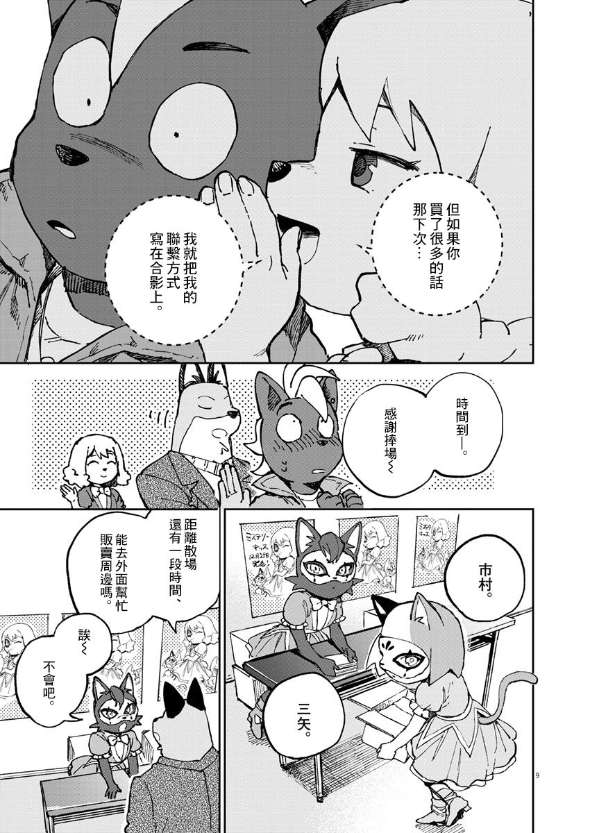 奇巧计程车漫画,第4话5图