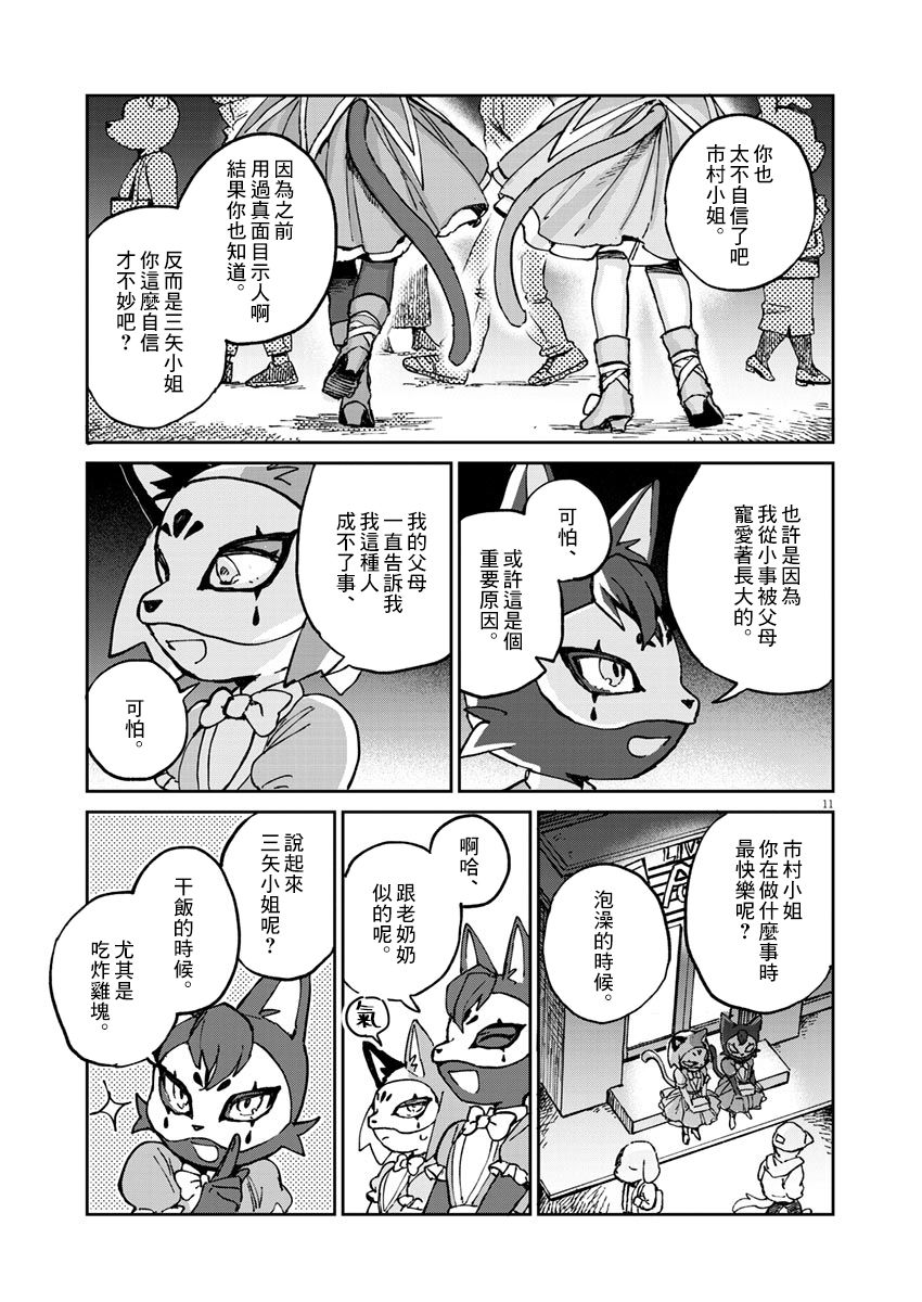 奇巧计程车漫画,第4话2图