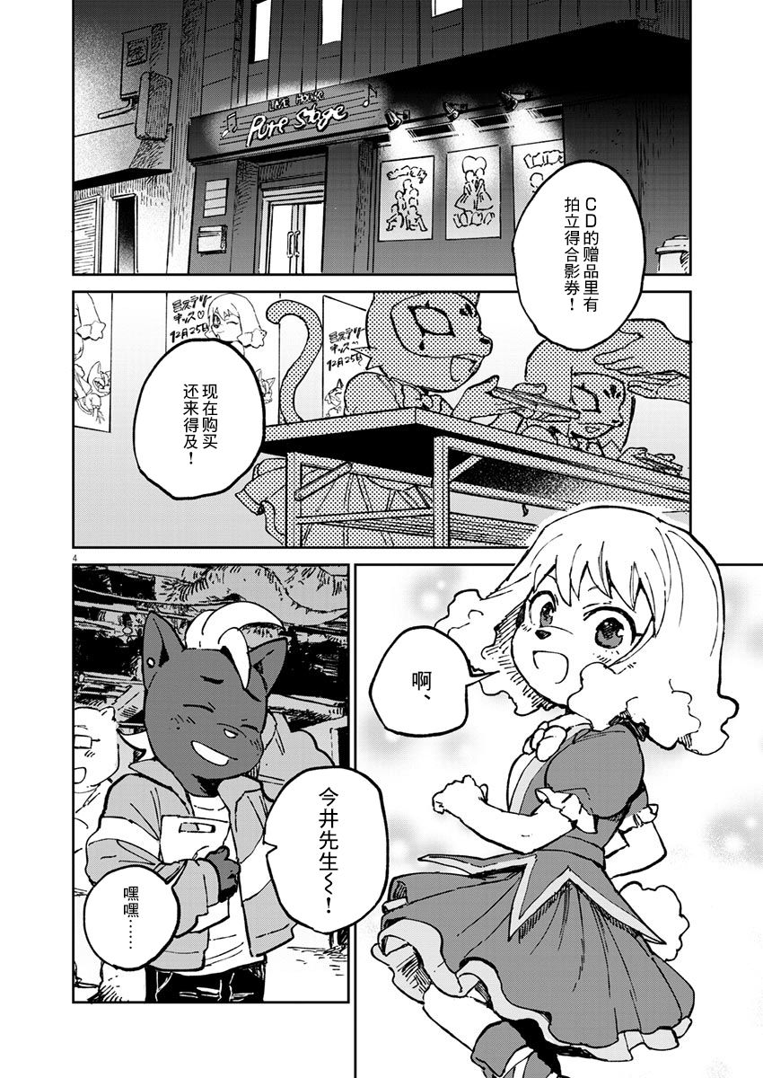 奇巧计程车漫画,第4话5图