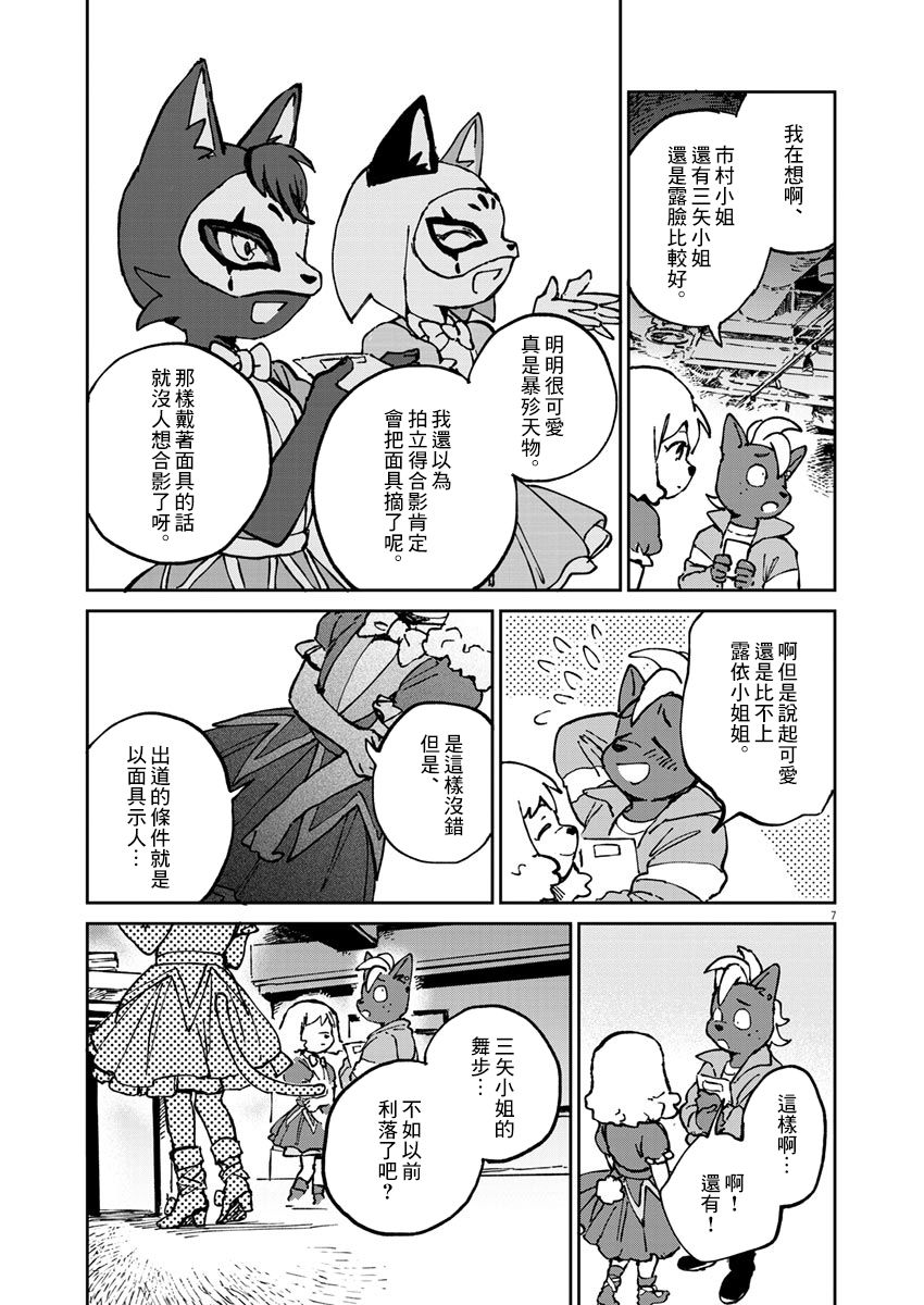 奇巧计程车漫画,第4话3图