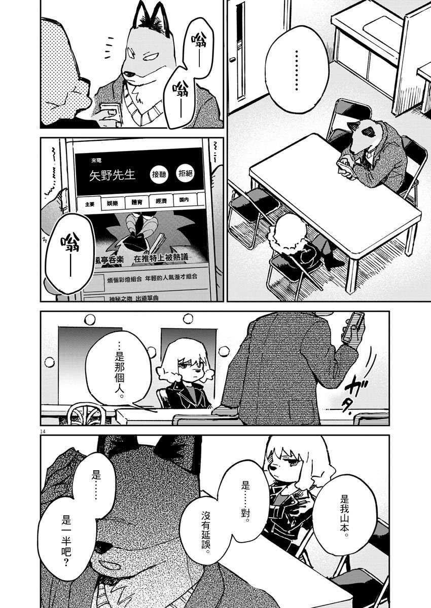 奇巧计程车漫画,第4话5图