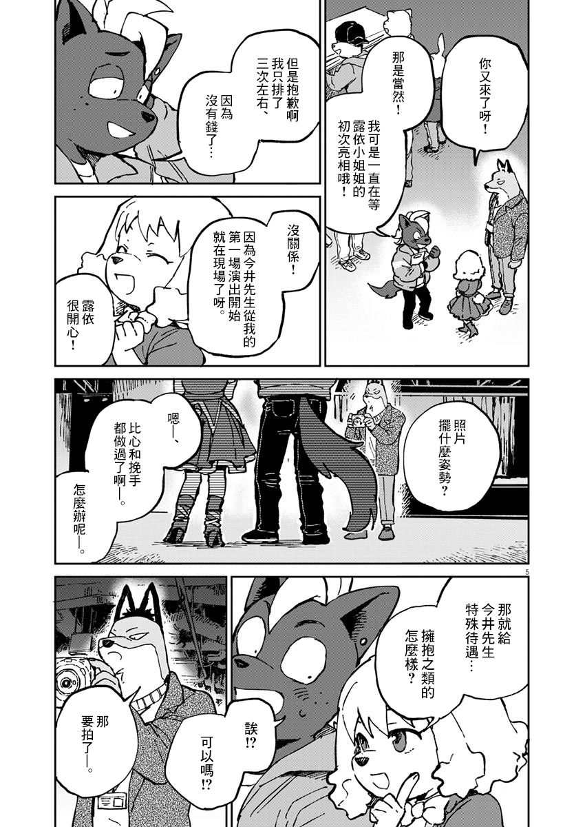 奇巧计程车漫画,第4话1图