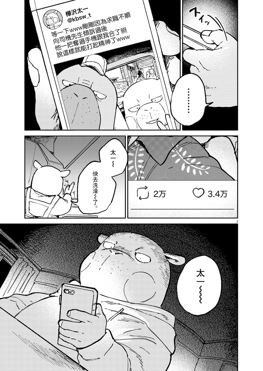 奇巧计程车漫画,第4话4图