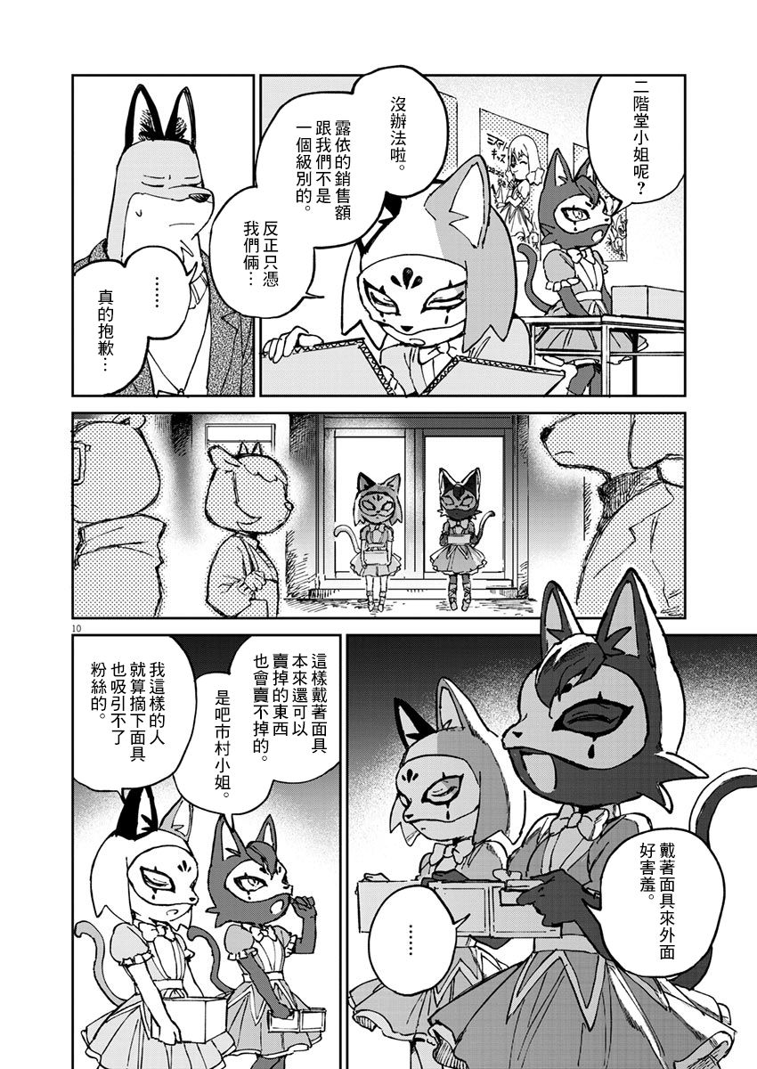 奇巧计程车漫画,第4话1图