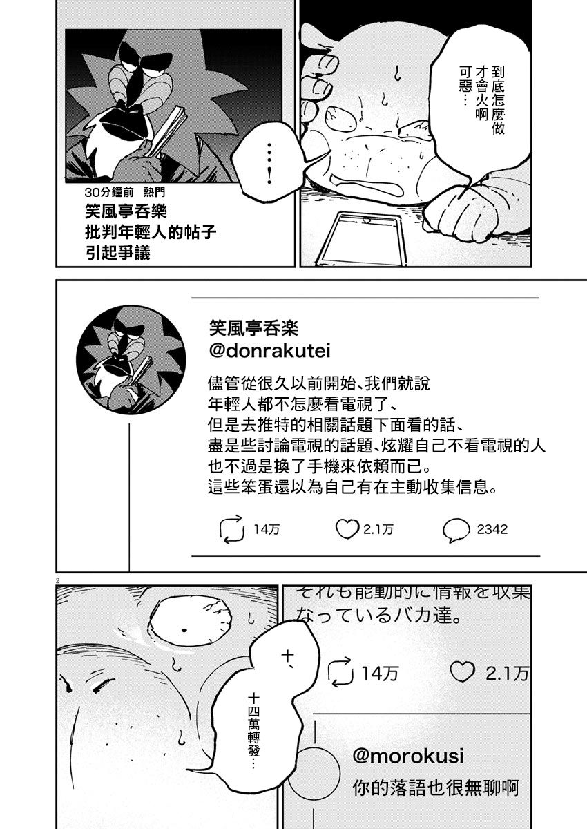 奇巧计程车漫画,第4话3图