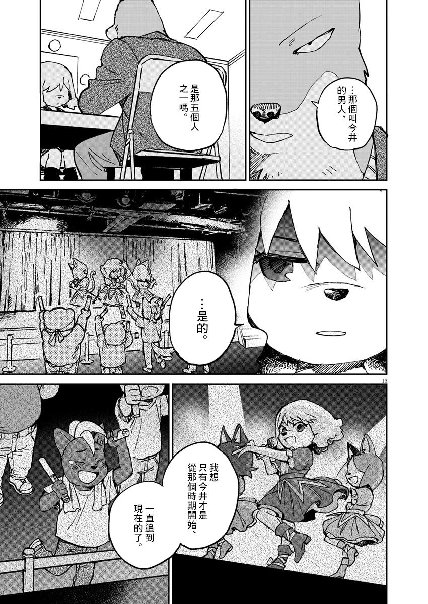 奇巧计程车漫画,第4话4图