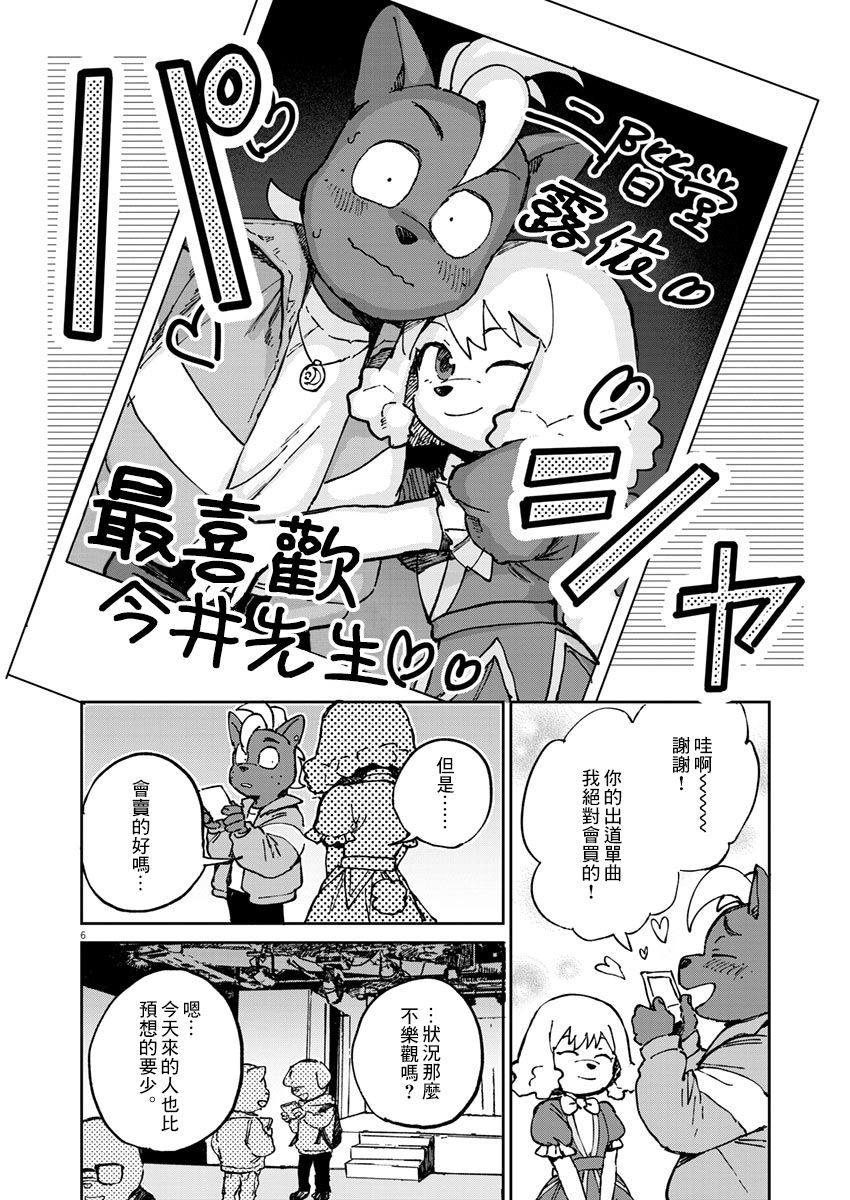 奇巧计程车漫画,第4话2图