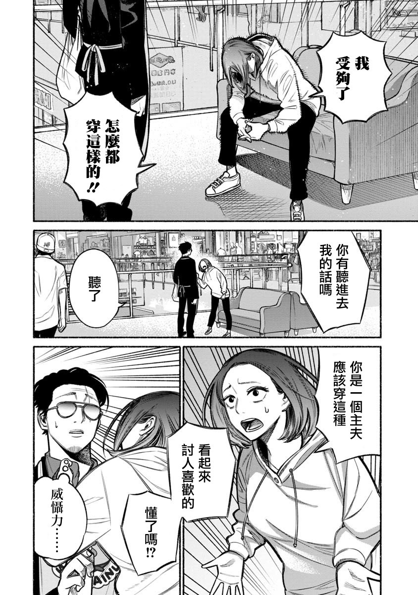 极主夫道漫画,第9话5图