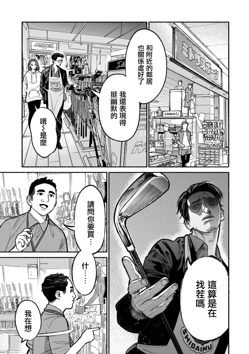 极主夫道漫画,第9话2图