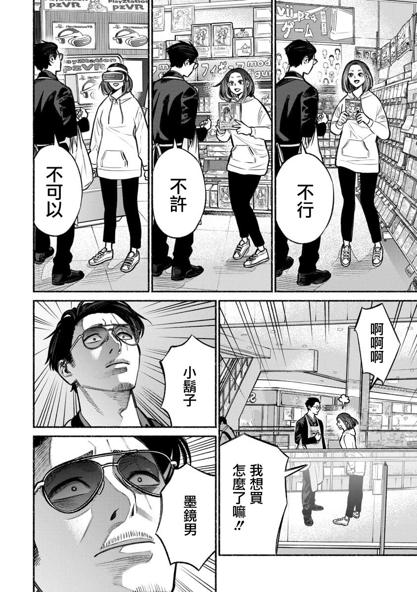 极主夫道漫画,第9话4图