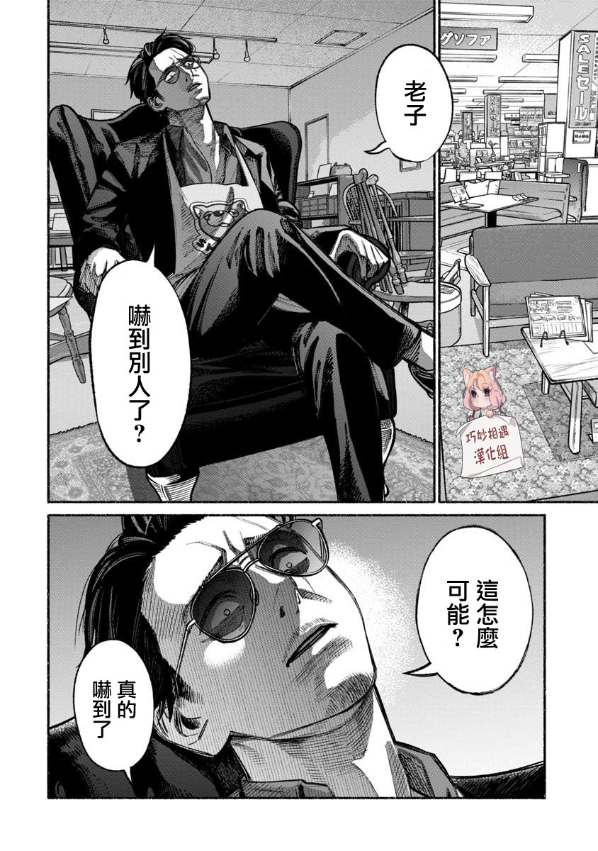 极主夫道漫画,第9话1图