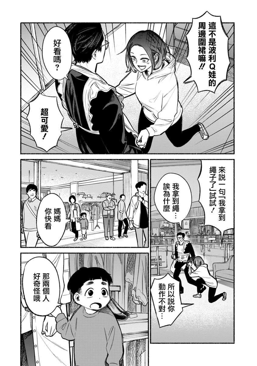 极主夫道漫画,第9话4图