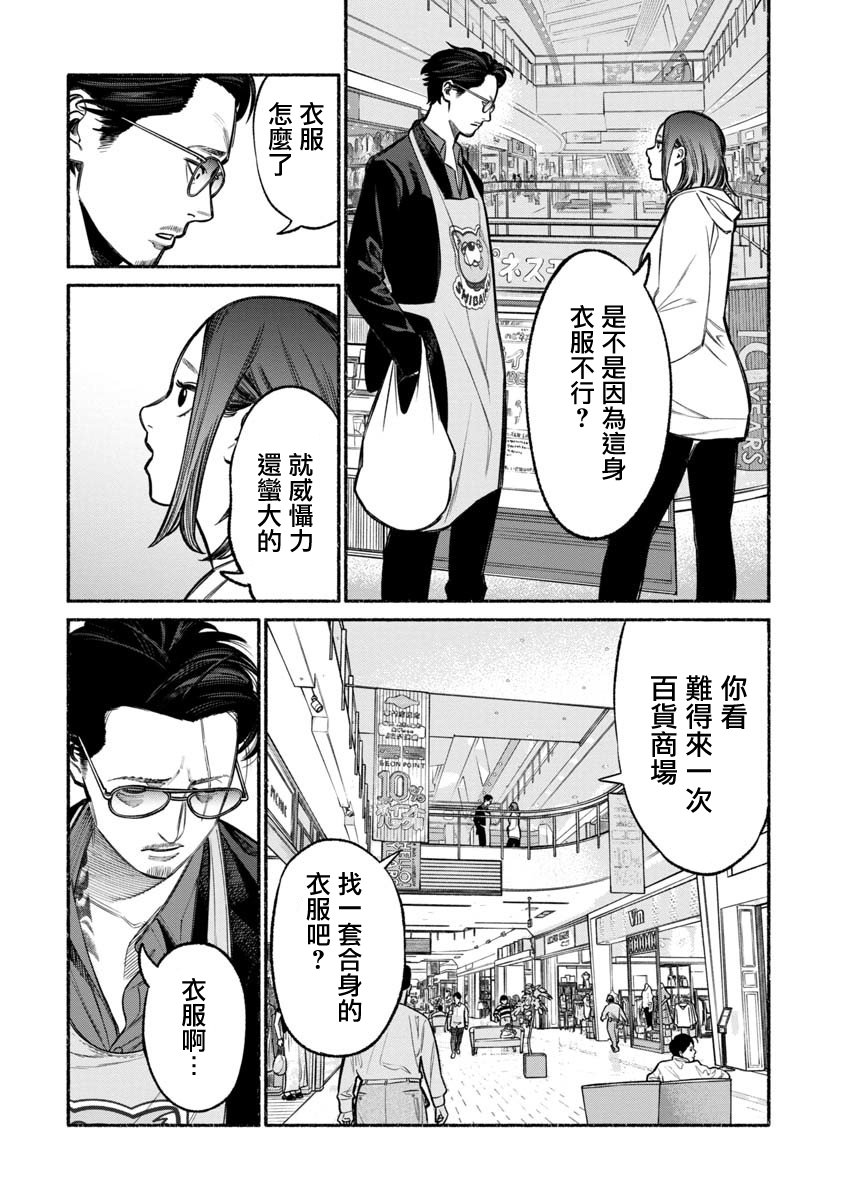 极主夫道漫画,第9话3图