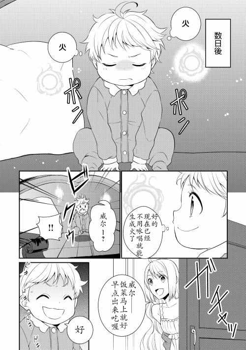 一不小心转生了漫画,第2话2图