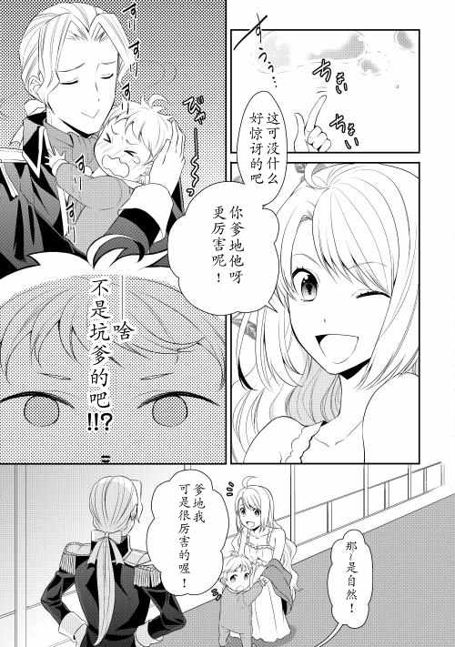 一不小心转生了漫画,第2话5图