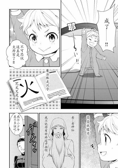 一不小心转生了漫画,第2话1图