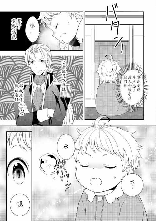 一不小心转生了漫画,第2话3图