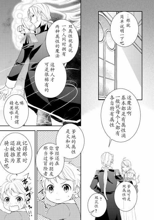 一不小心转生了漫画,第2话2图