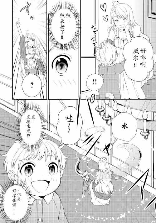 一不小心转生了漫画,第2话4图