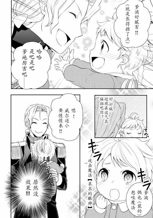 一不小心转生了漫画,第2话3图