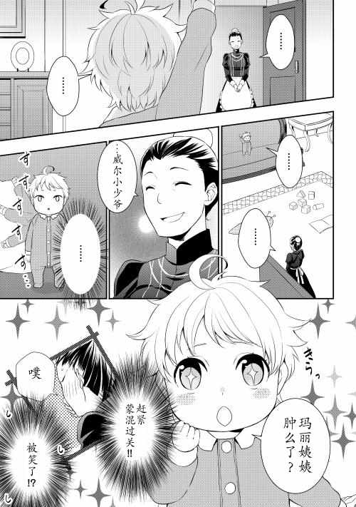 一不小心转生了漫画,第2话2图