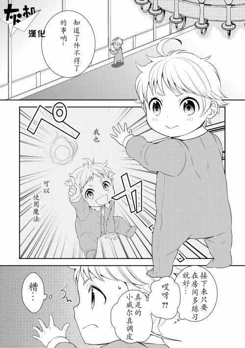 一不小心转生了漫画,第2话1图