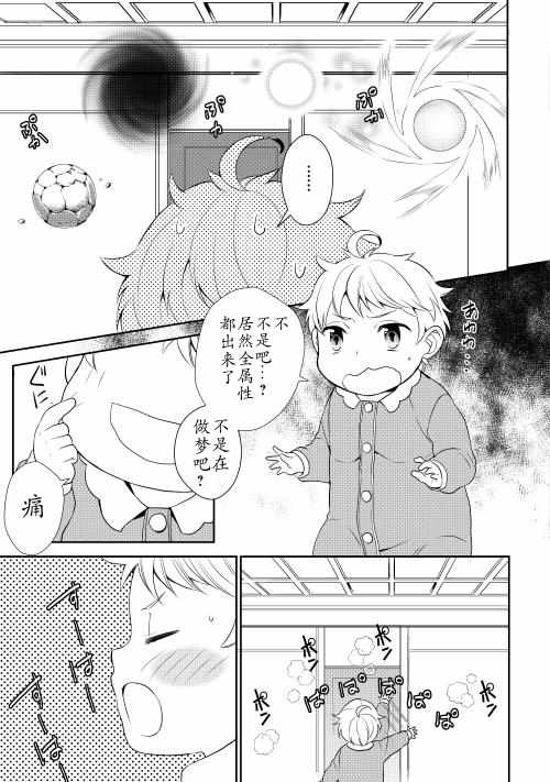 一不小心转生了漫画,第2话5图