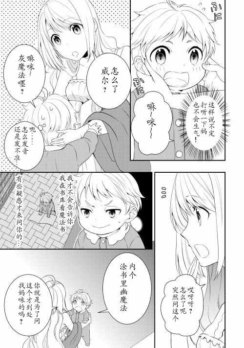 一不小心转生了漫画,第2话3图