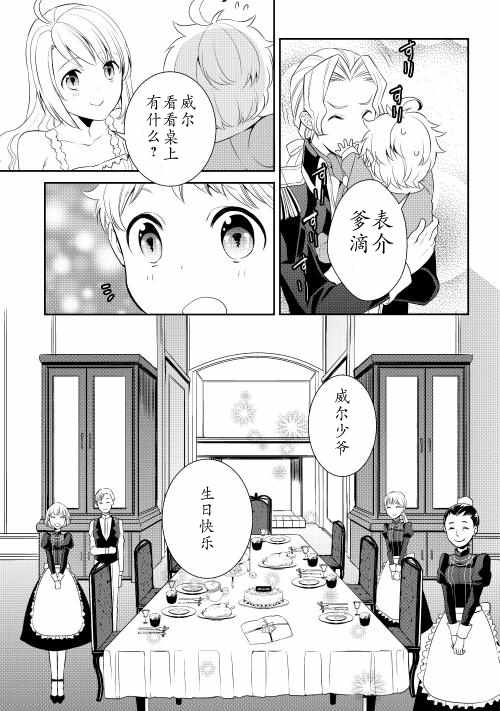 一不小心转生了漫画,第2话4图