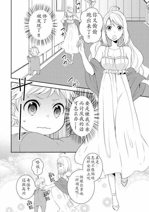 一不小心转生了漫画,第2话2图