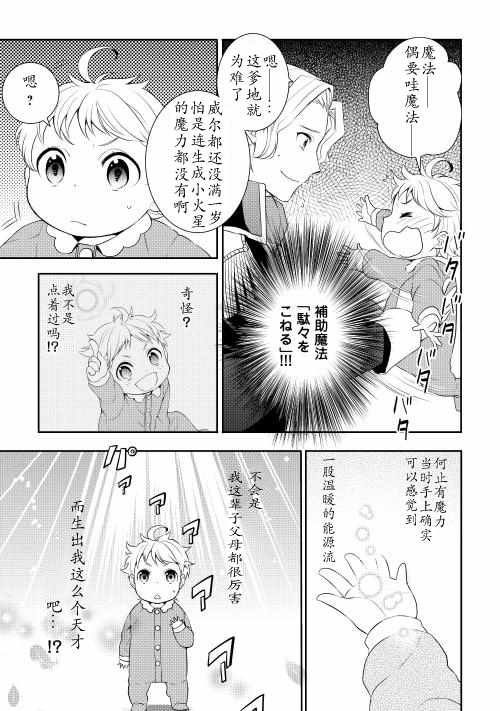 一不小心转生了漫画,第2话4图