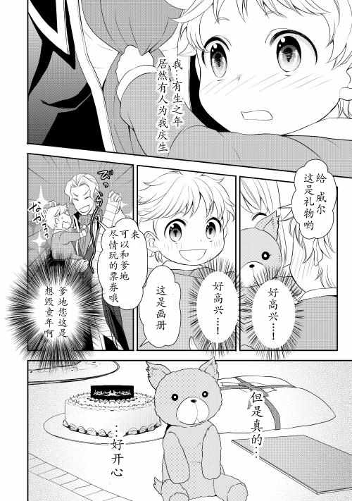 一不小心转生了漫画,第2话5图