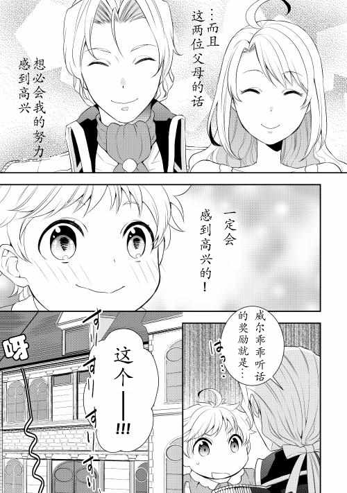 一不小心转生了漫画,第2话1图